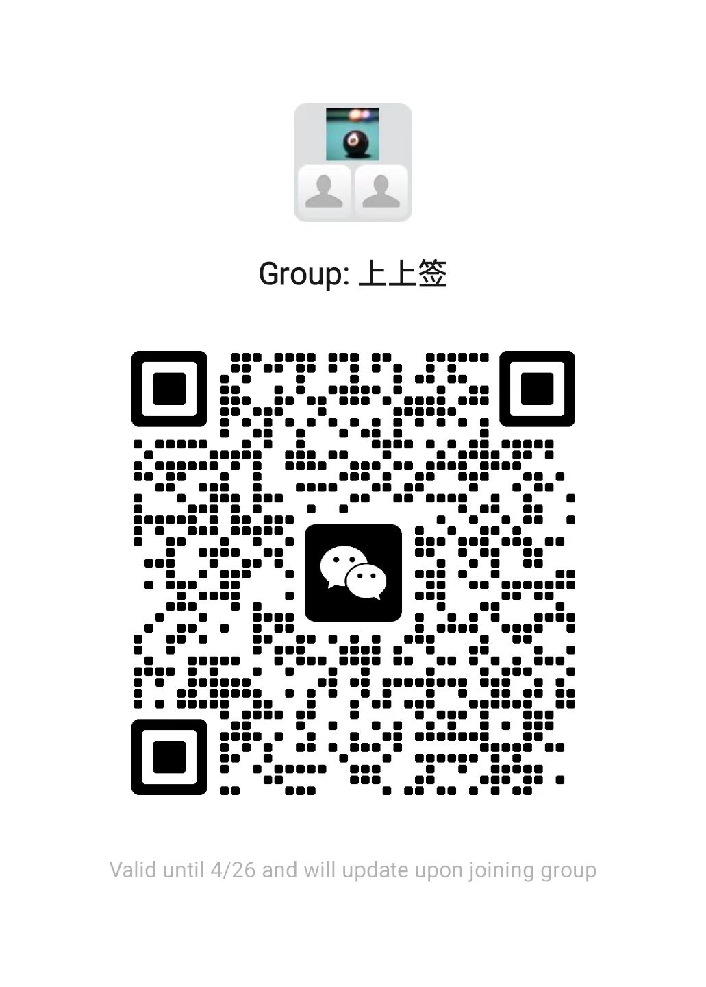 上上签微信群二维码